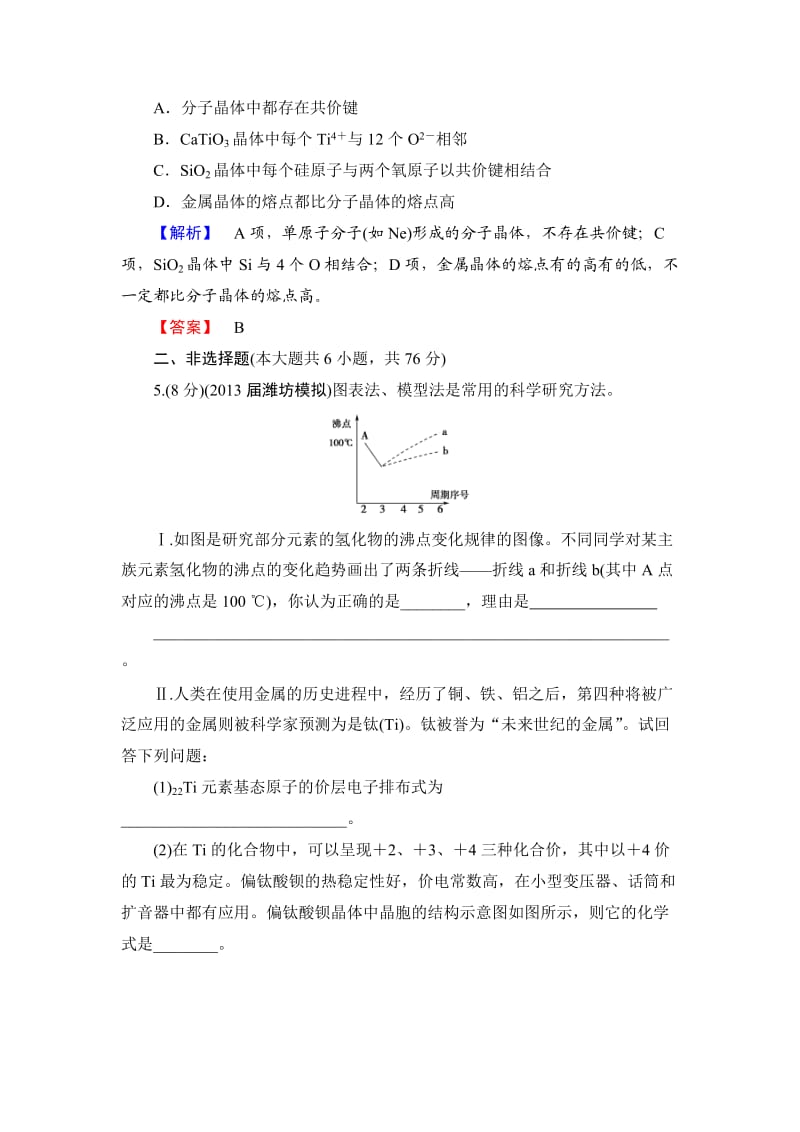 高中化学课后作业.doc_第3页