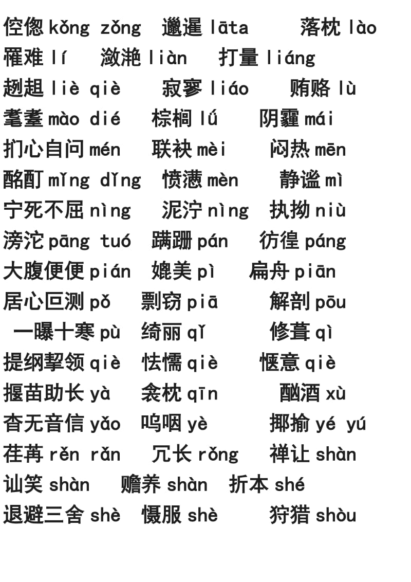 初中生容易读错的字词.doc_第3页