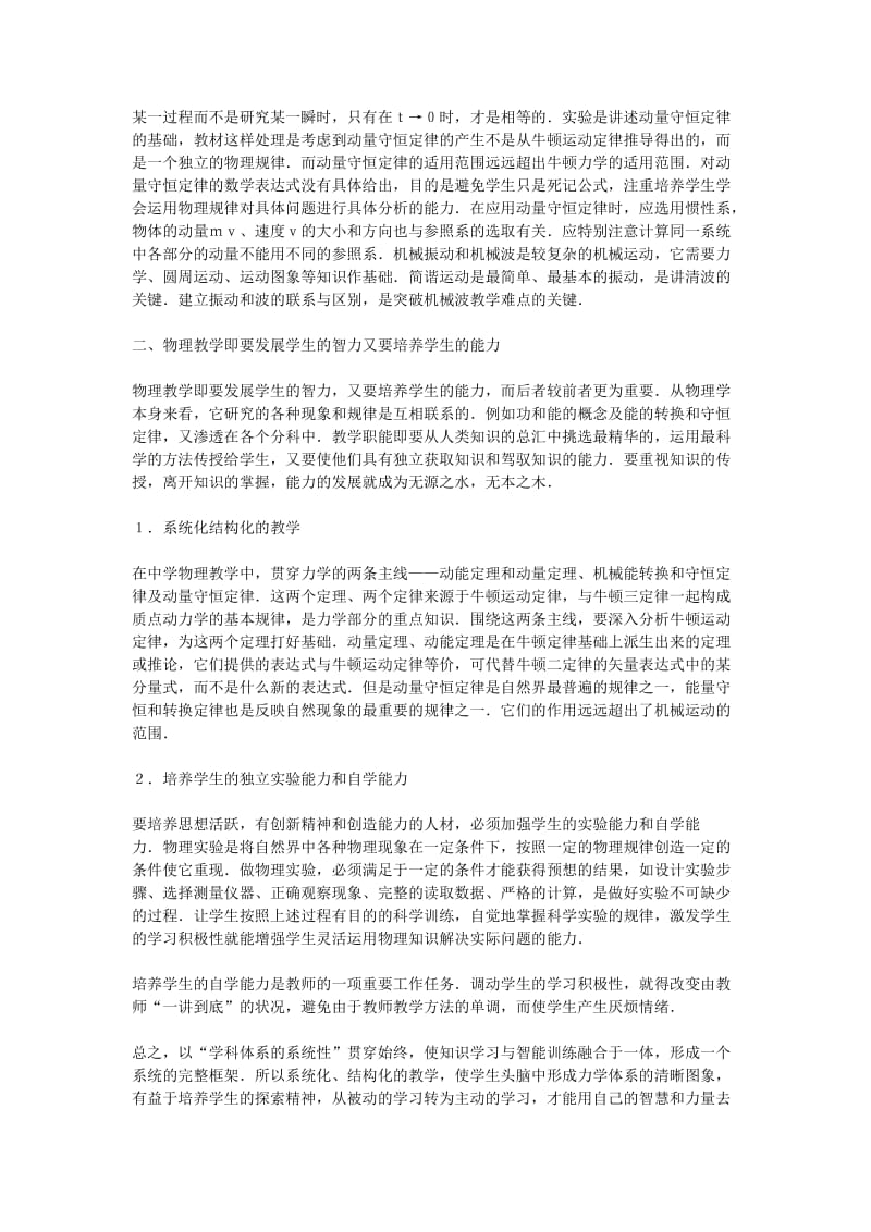 初中物理教学论文物理力学的教学法讨论.doc_第3页