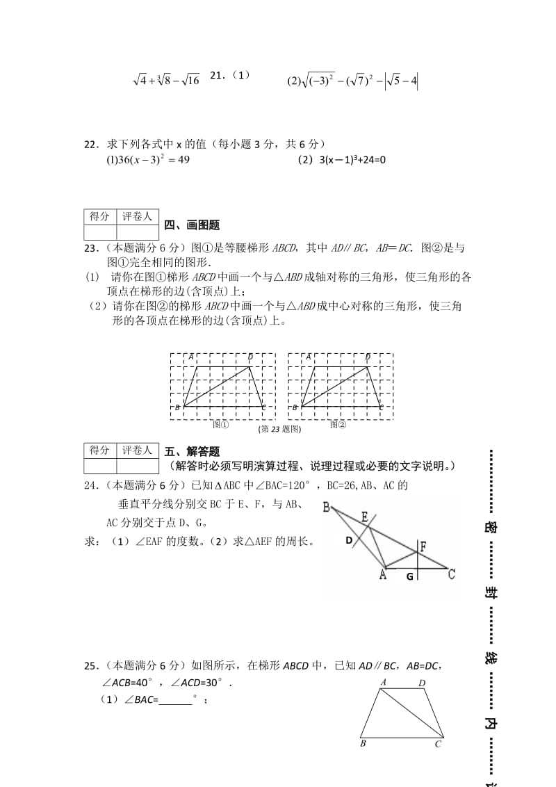 常州市实验初中2010-2011学年度第一学期期中质量调研八年级数学.doc_第3页