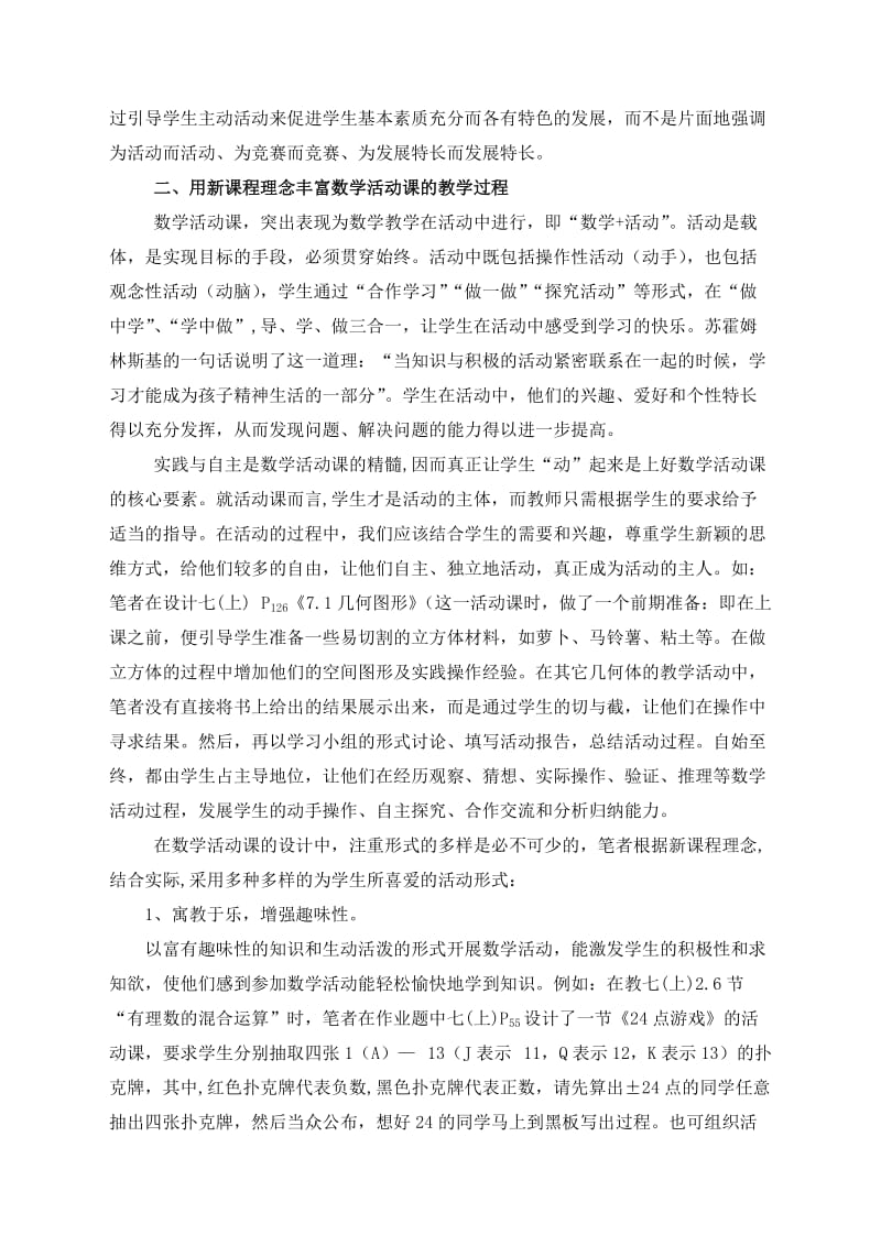 初中数学活动课教学的有效性与思考.doc_第2页