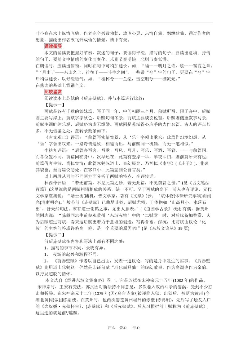 高中语文：1.2《赤壁赋》学案北京版08版必修.doc_第3页