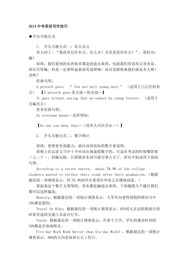 英语中考作文素材大全.doc_第1页