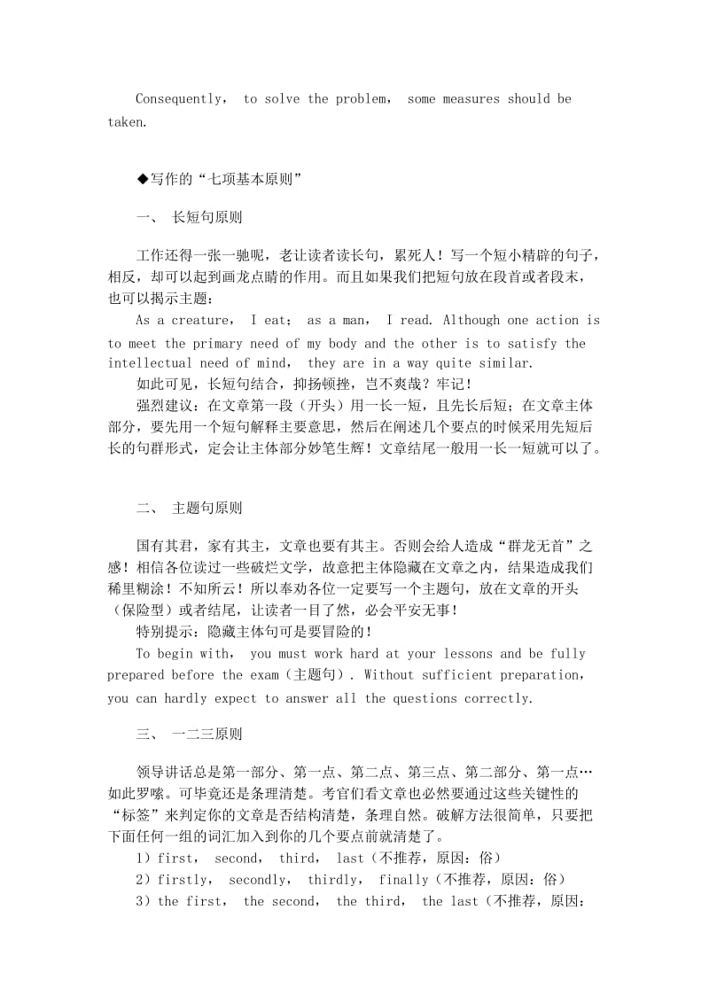 英语中考作文素材大全.doc_第3页