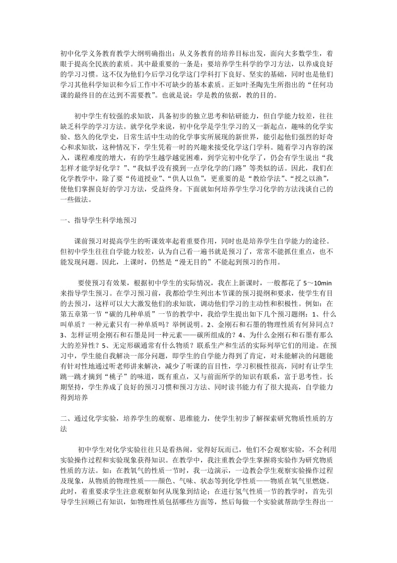 初中化学学习方法.docx_第1页