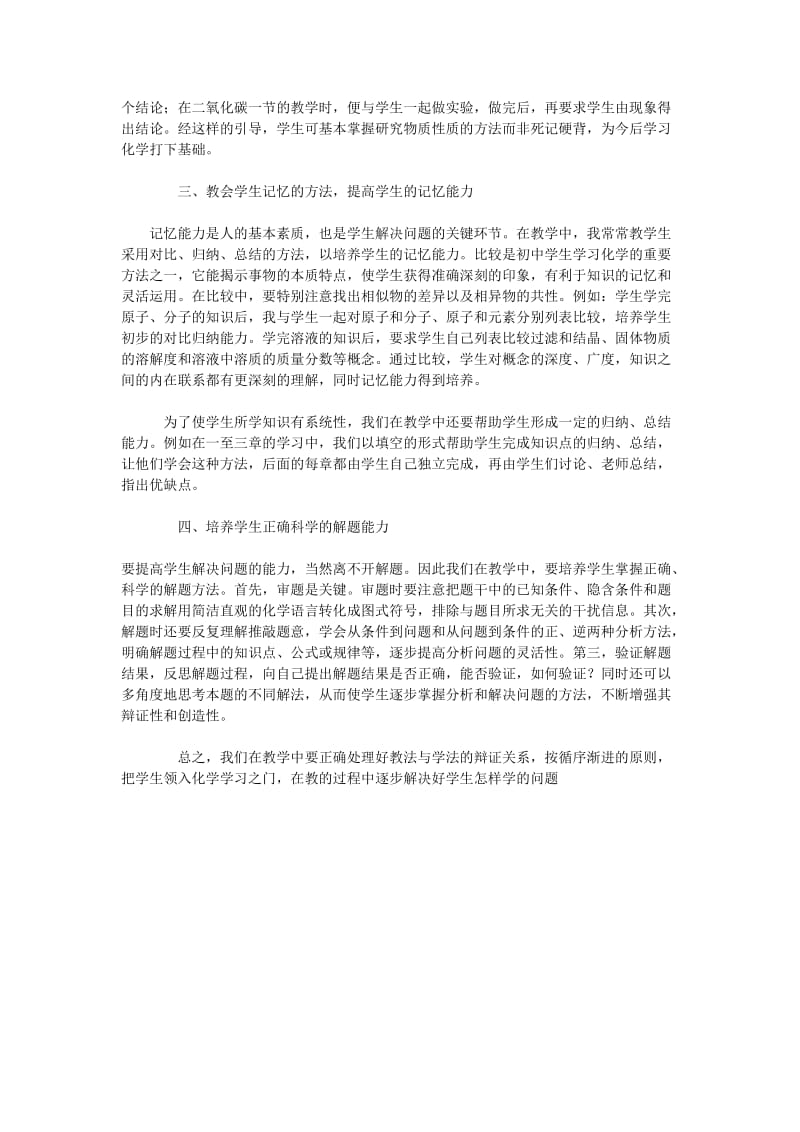 初中化学学习方法.docx_第2页