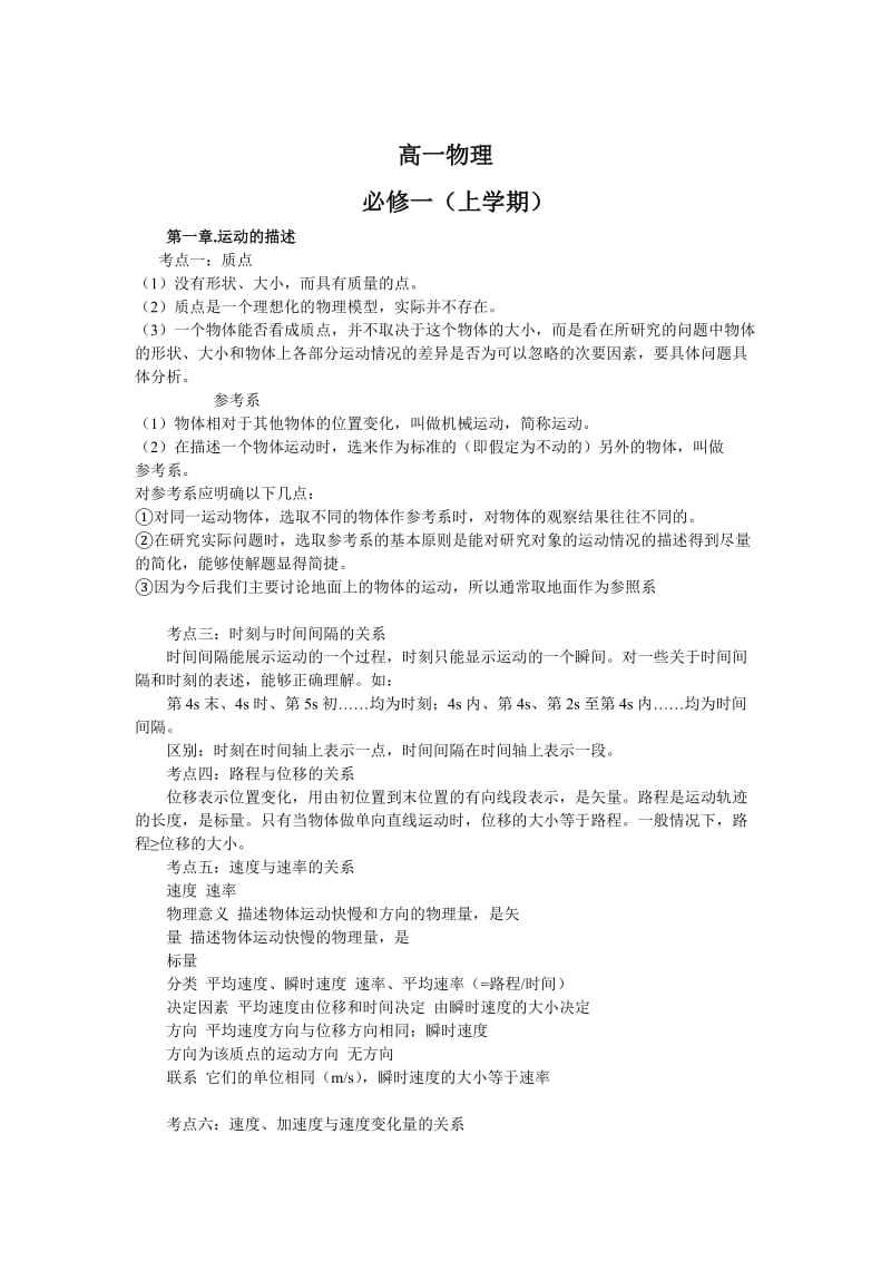 高一物理课件(必修1,2).doc_第1页