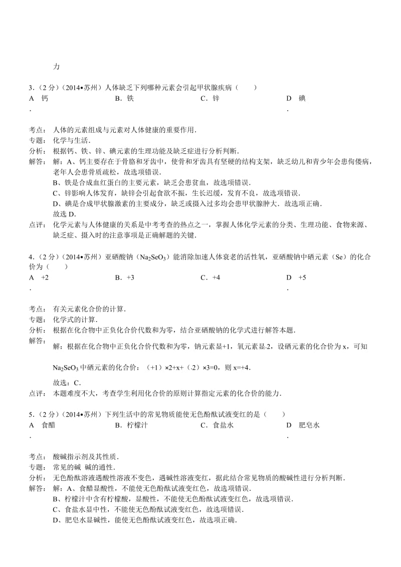 江苏苏州化学-2014初中毕业学业考试试卷.doc_第2页