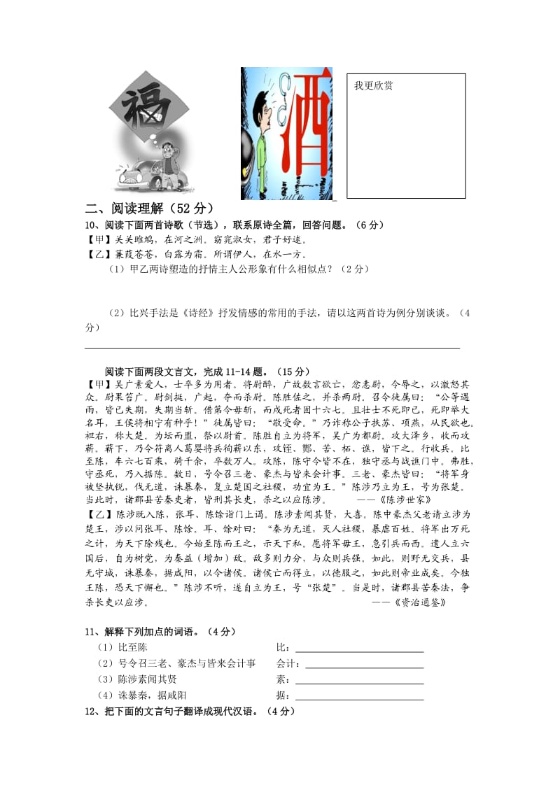 九年级语文试题模拟(洪国成).doc_第3页