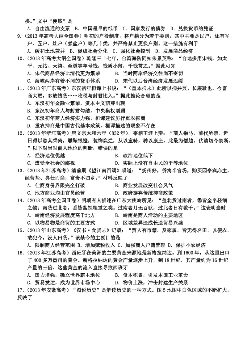 高一历史必修二单元化强训练(二).doc_第2页