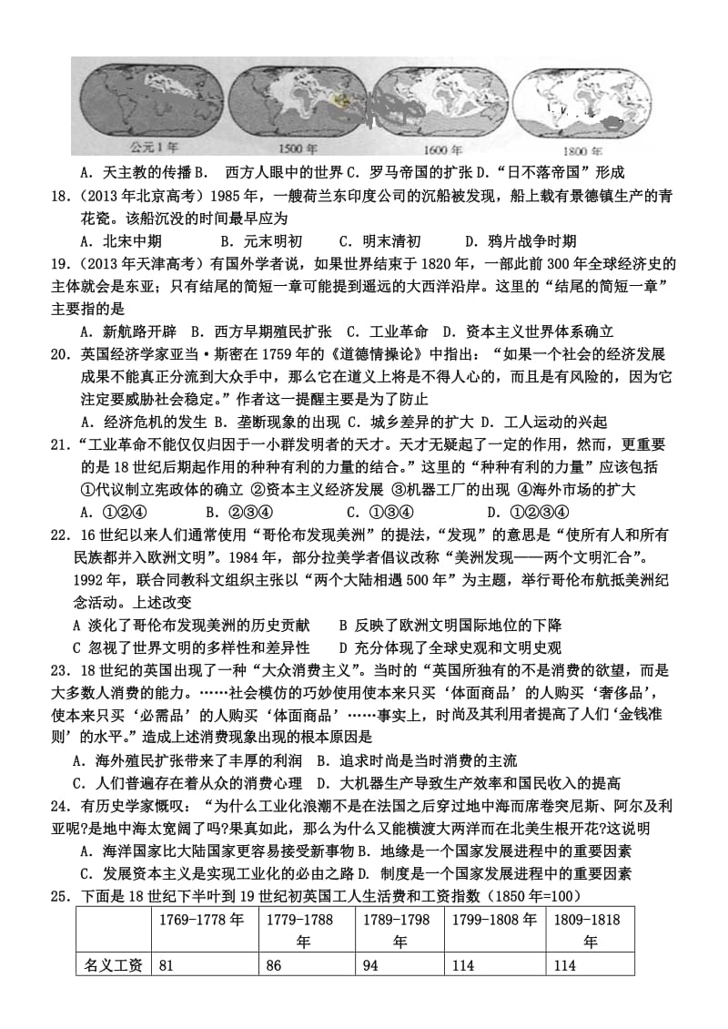 高一历史必修二单元化强训练(二).doc_第3页