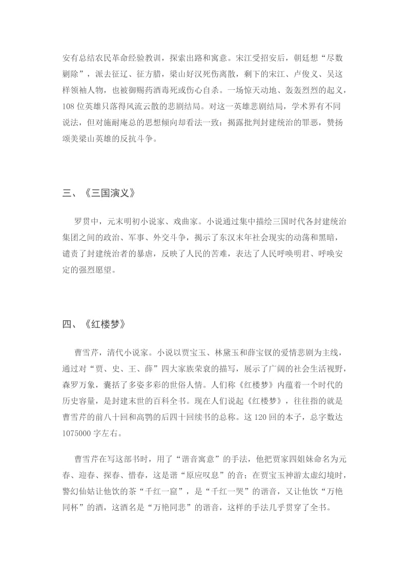 初中阅读的书目及介绍.docx_第3页