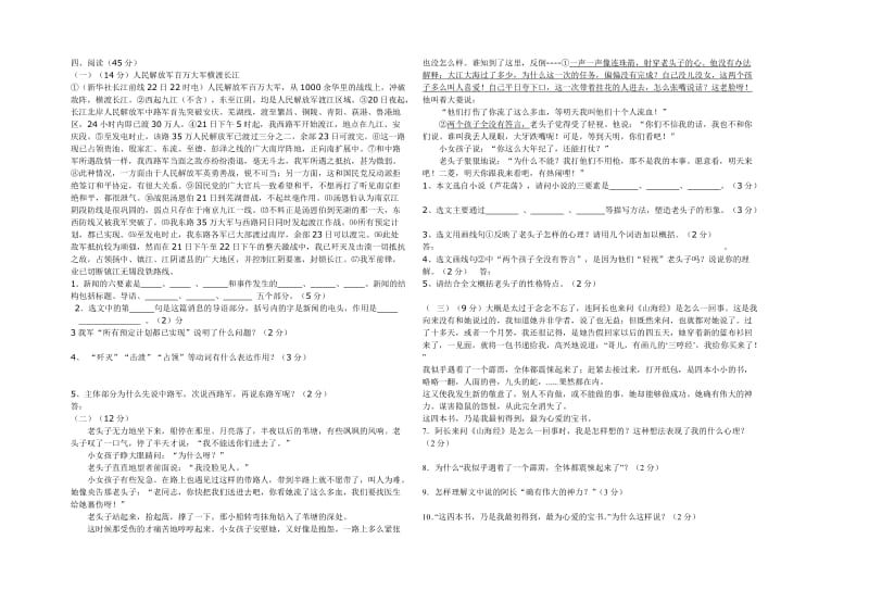 八年级语文月考.doc_第2页