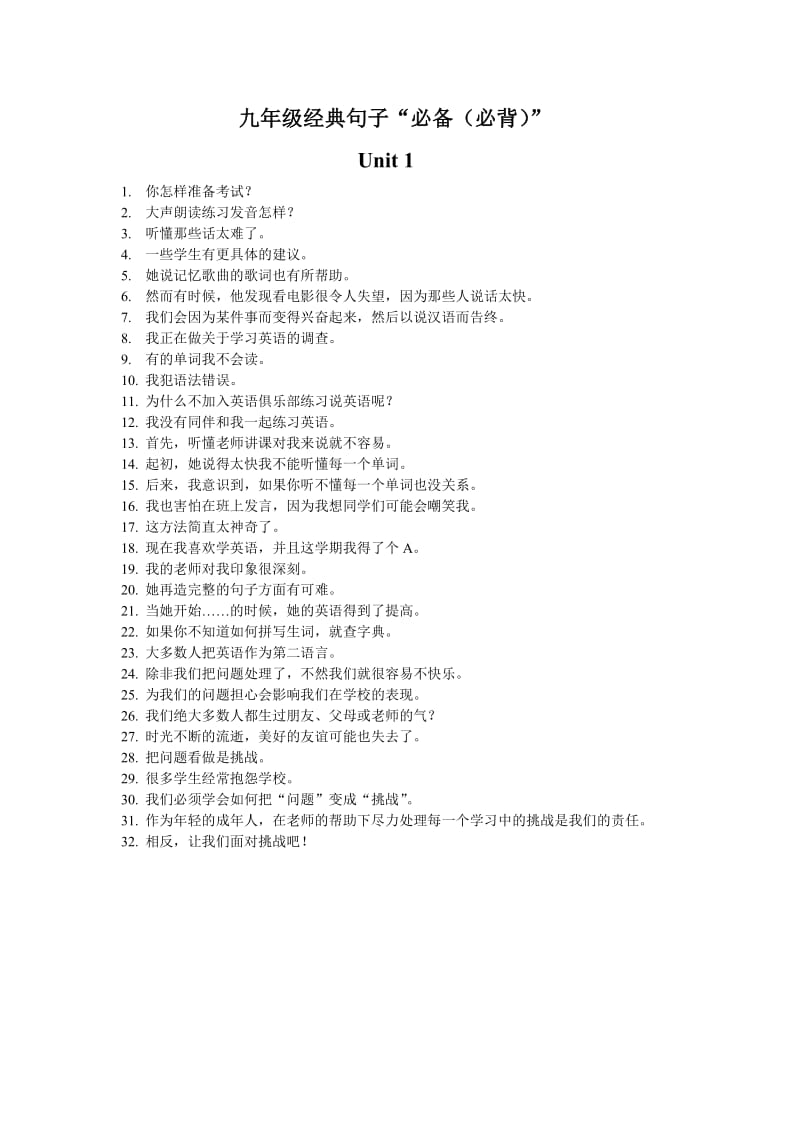 九年级经典句子“必备(必背)”.doc_第1页