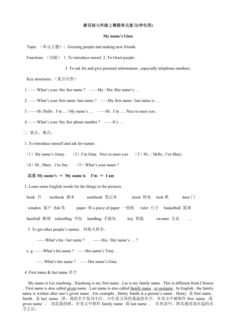 新目标七年级上寒假单元复习(学生用).doc_第1页