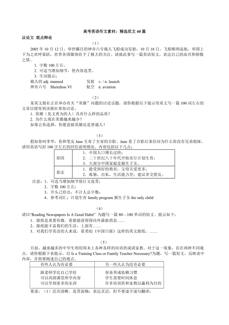 高考英语作文素材：精选范文40篇.doc_第1页