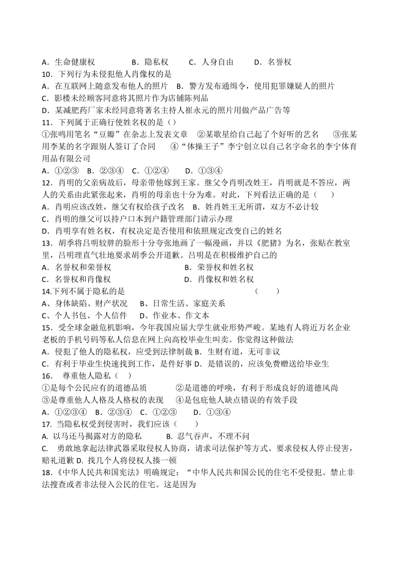 八年级思想品德下册第二单元.docx_第2页