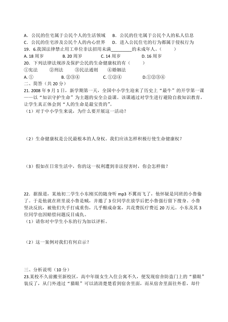 八年级思想品德下册第二单元.docx_第3页