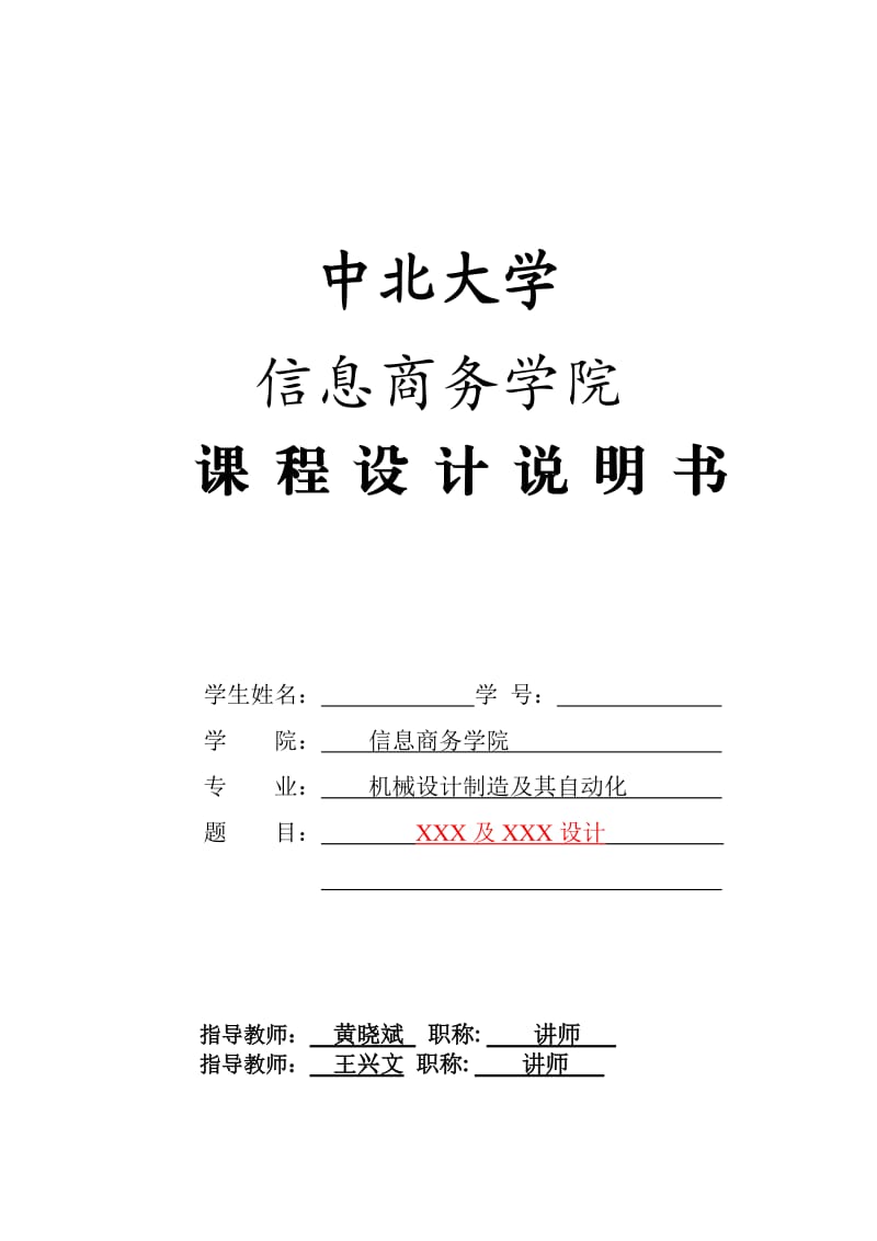 孝感市中考满分作文-刀具课程设计说明书.doc_第1页