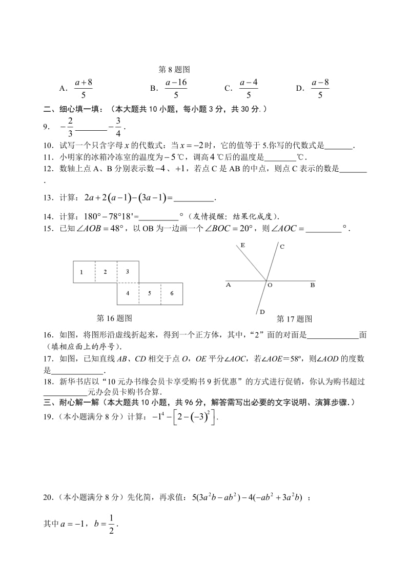 扬州市2011-2012学年度七年级数学第一学期期末测试.doc_第2页