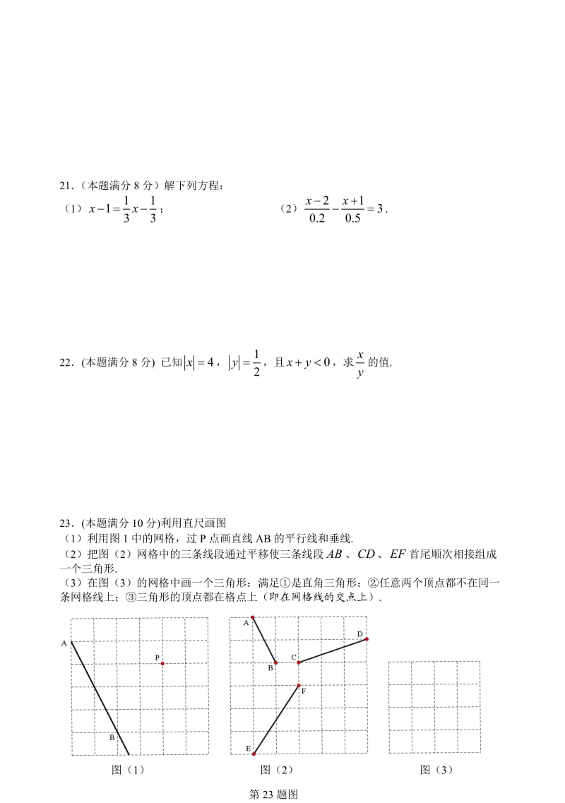 扬州市2011-2012学年度七年级数学第一学期期末测试.doc_第3页