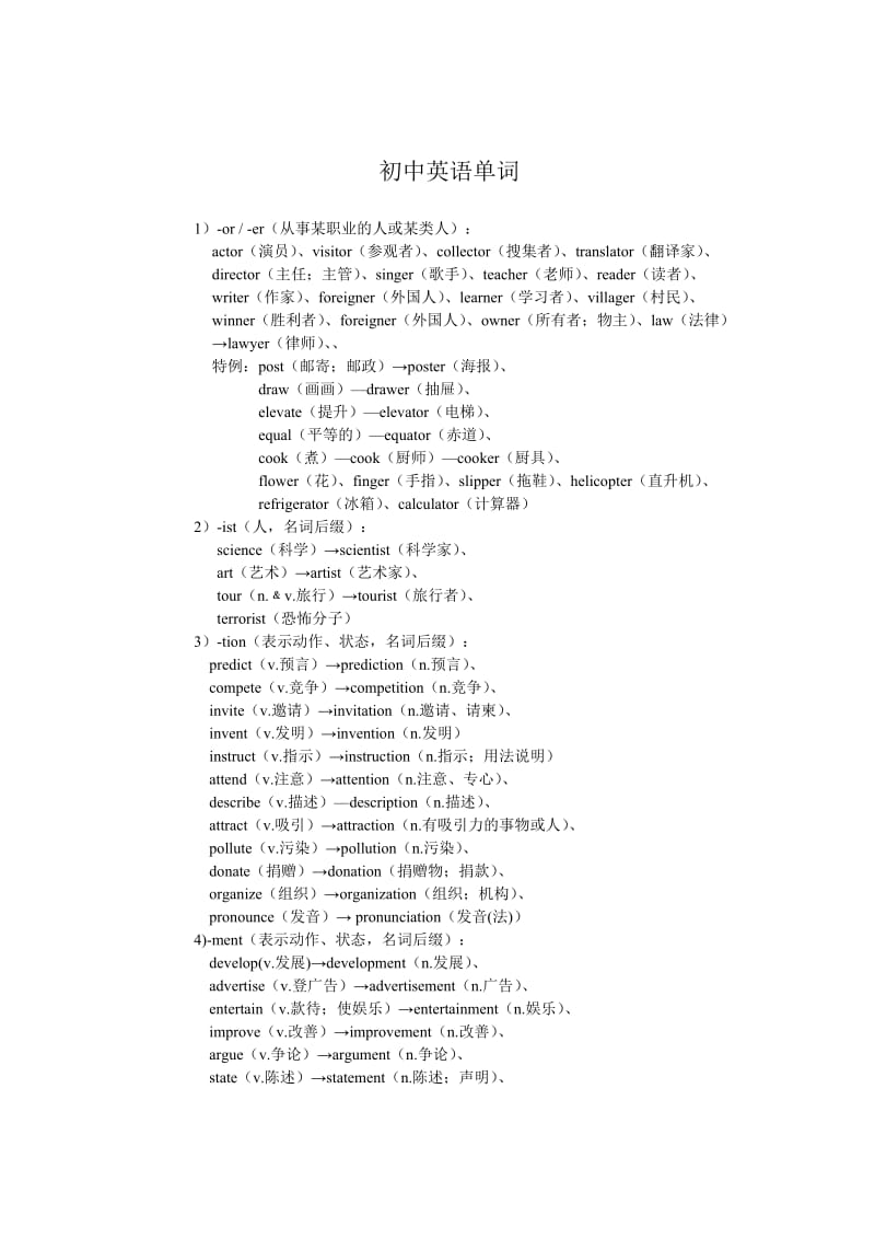 新目标初中英语单词记忆.doc_第1页