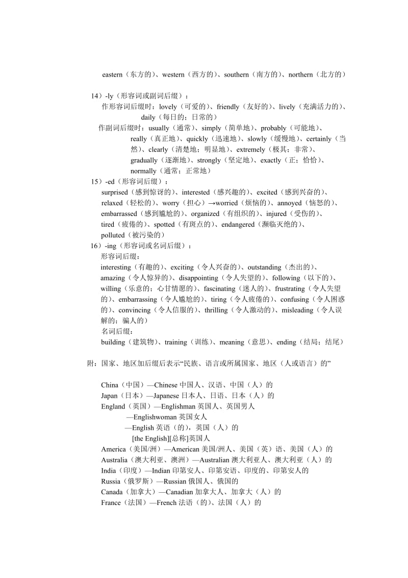 新目标初中英语单词记忆.doc_第3页