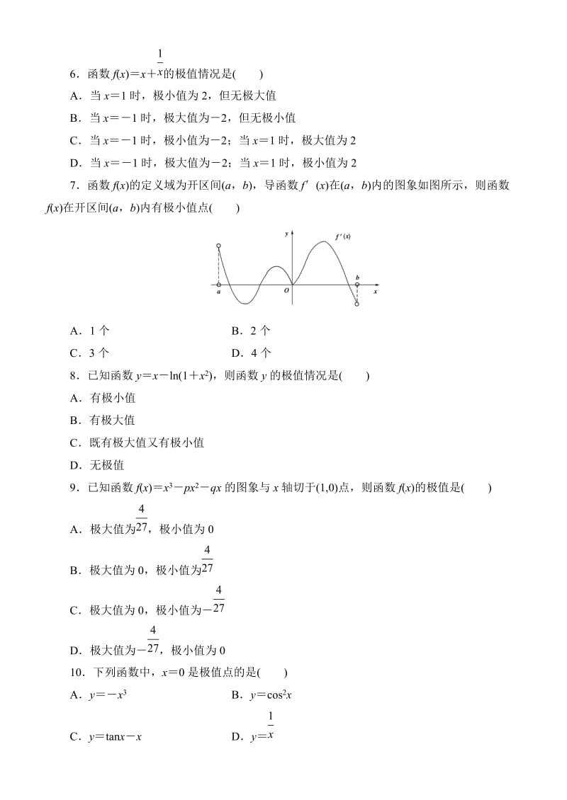 高二暑假作业二(十).doc_第2页