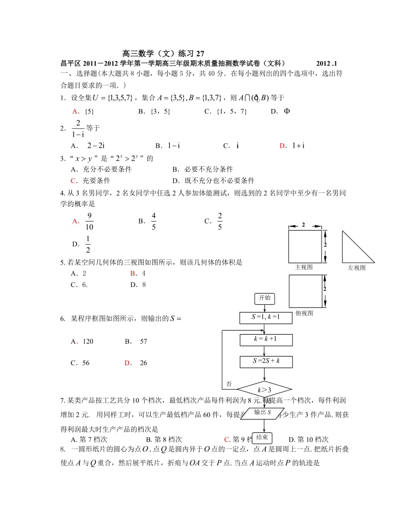 高三数学文练习.doc_第1页