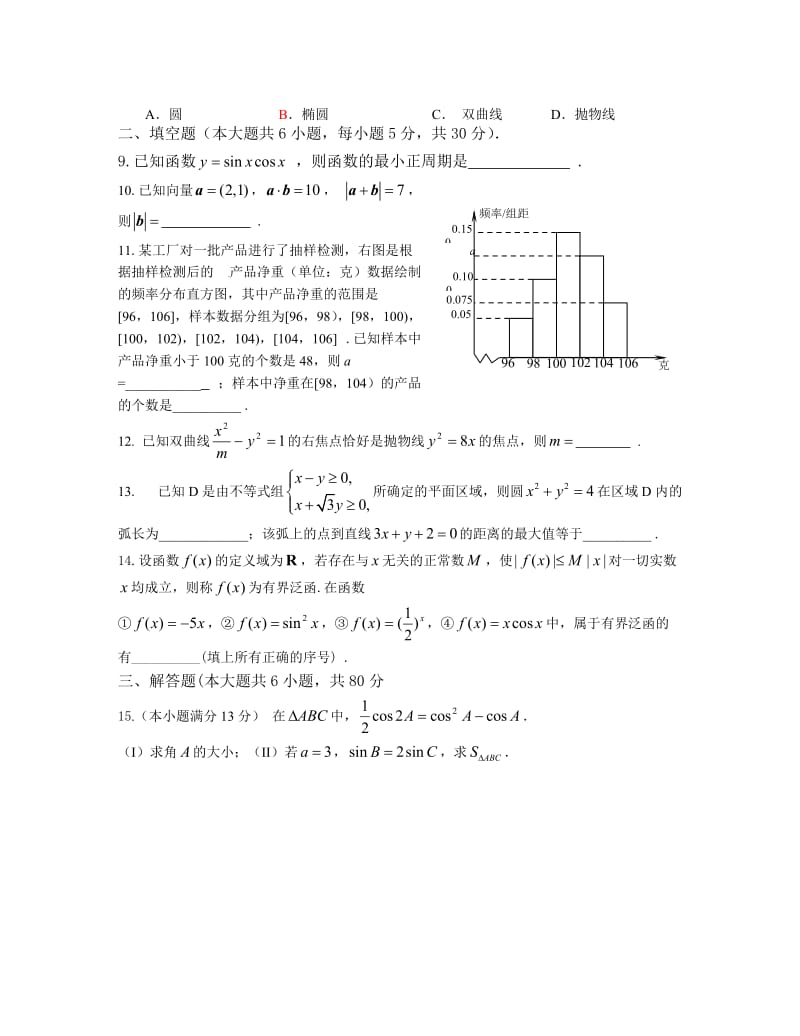 高三数学文练习.doc_第2页
