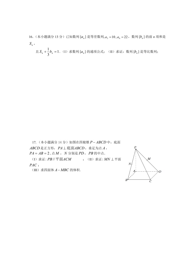 高三数学文练习.doc_第3页