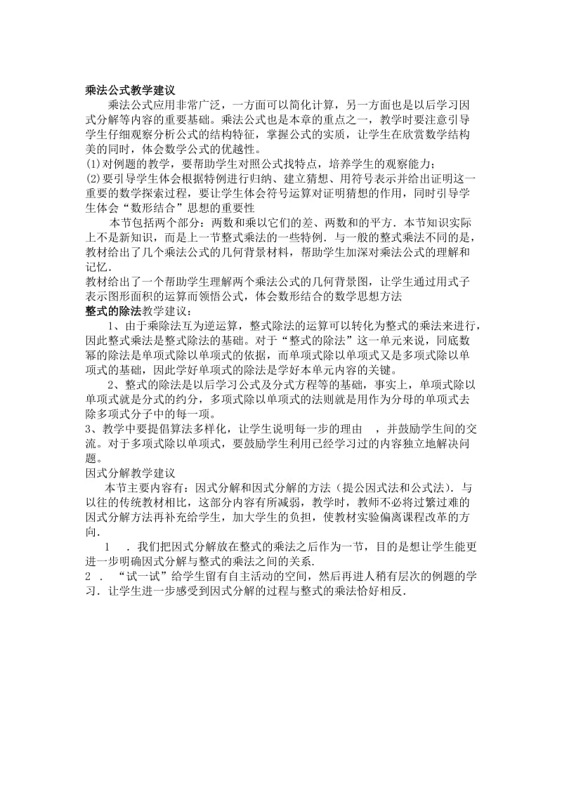 八年级上数学整式的乘除华东师大版八年级整式的乘除教学建议.doc_第3页