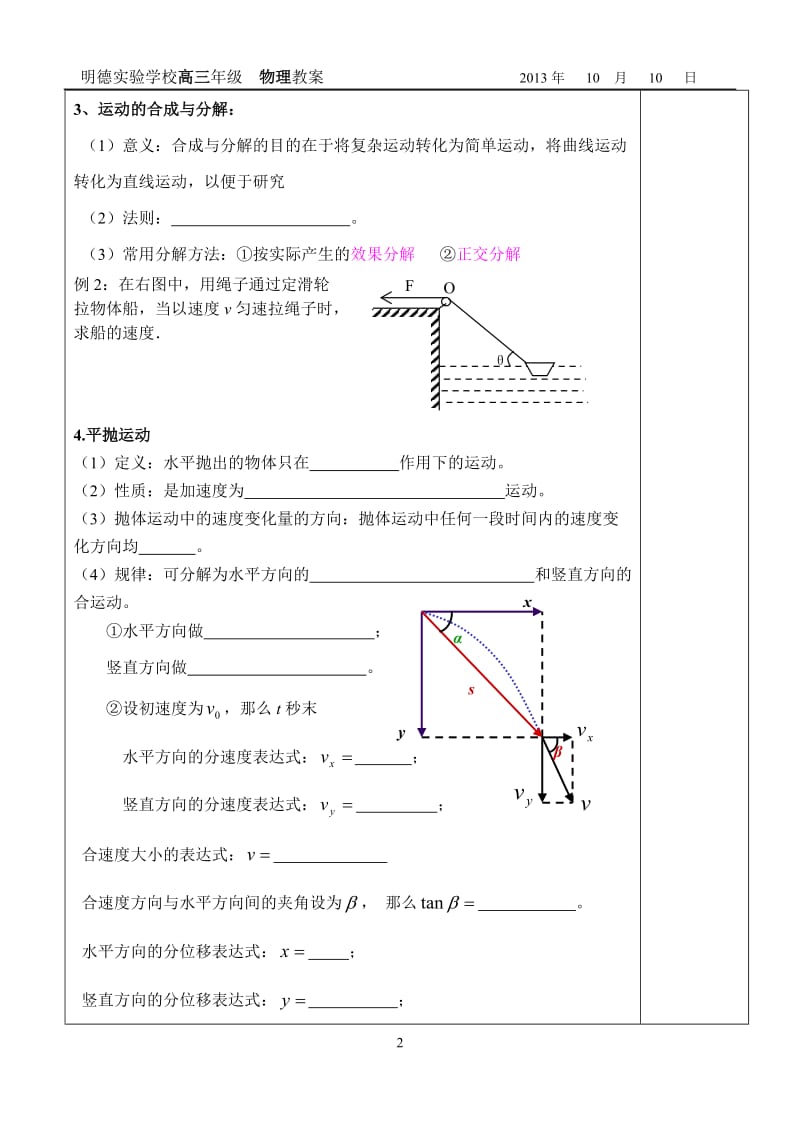 高三一轮复习物理教学案-曲线运动.doc_第2页