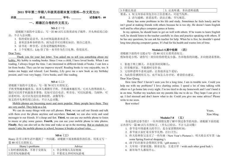 初二下学期英语作文辅导-外研社.doc_第1页