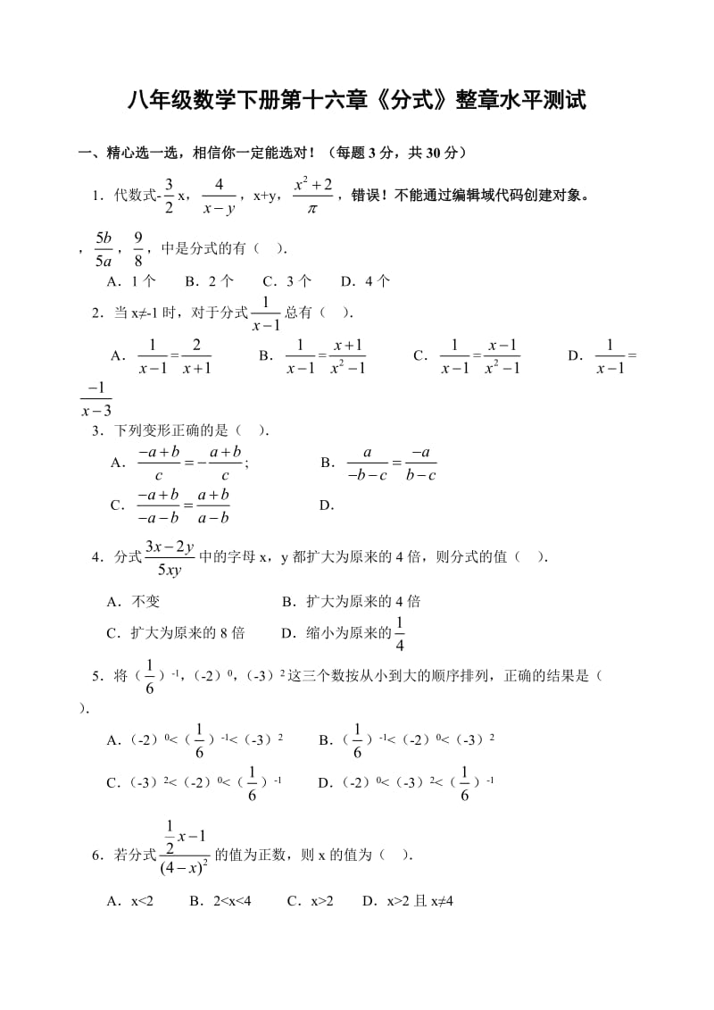 八年级数学下册第十六章分式整章水平测试.doc_第1页