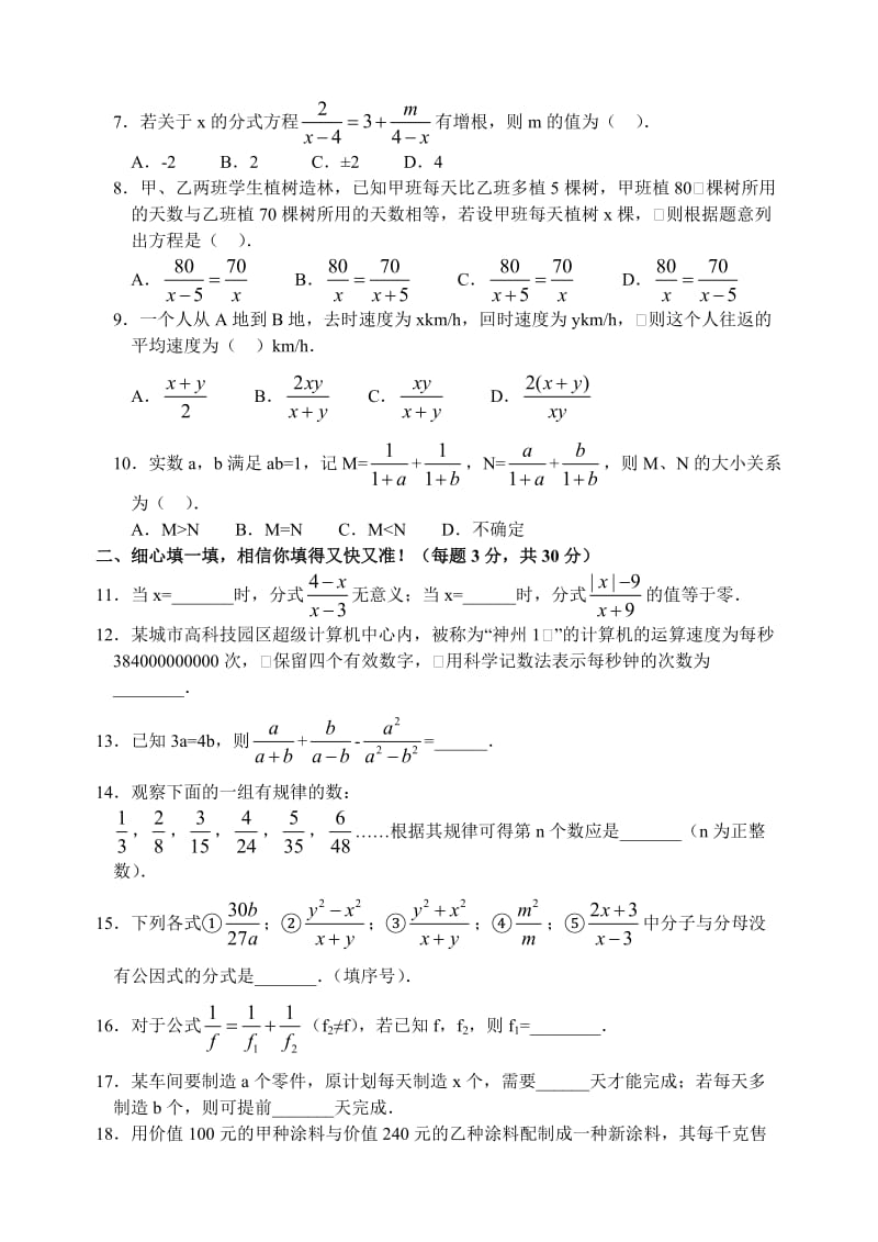 八年级数学下册第十六章分式整章水平测试.doc_第2页