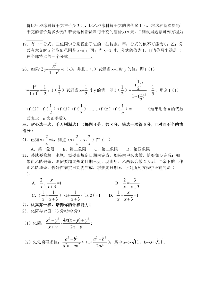 八年级数学下册第十六章分式整章水平测试.doc_第3页