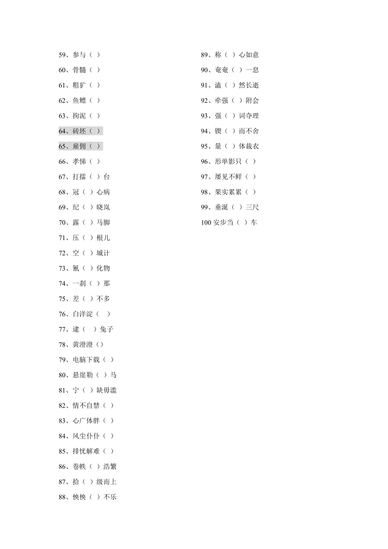 高考语文读音字形专练.doc_第2页