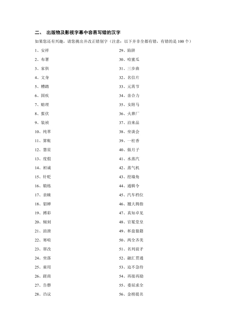 高考语文读音字形专练.doc_第3页