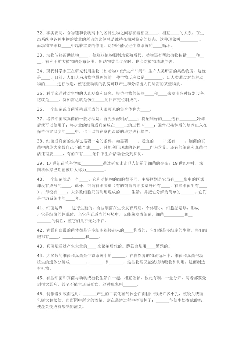 八年级上册生物总复习.docx_第3页