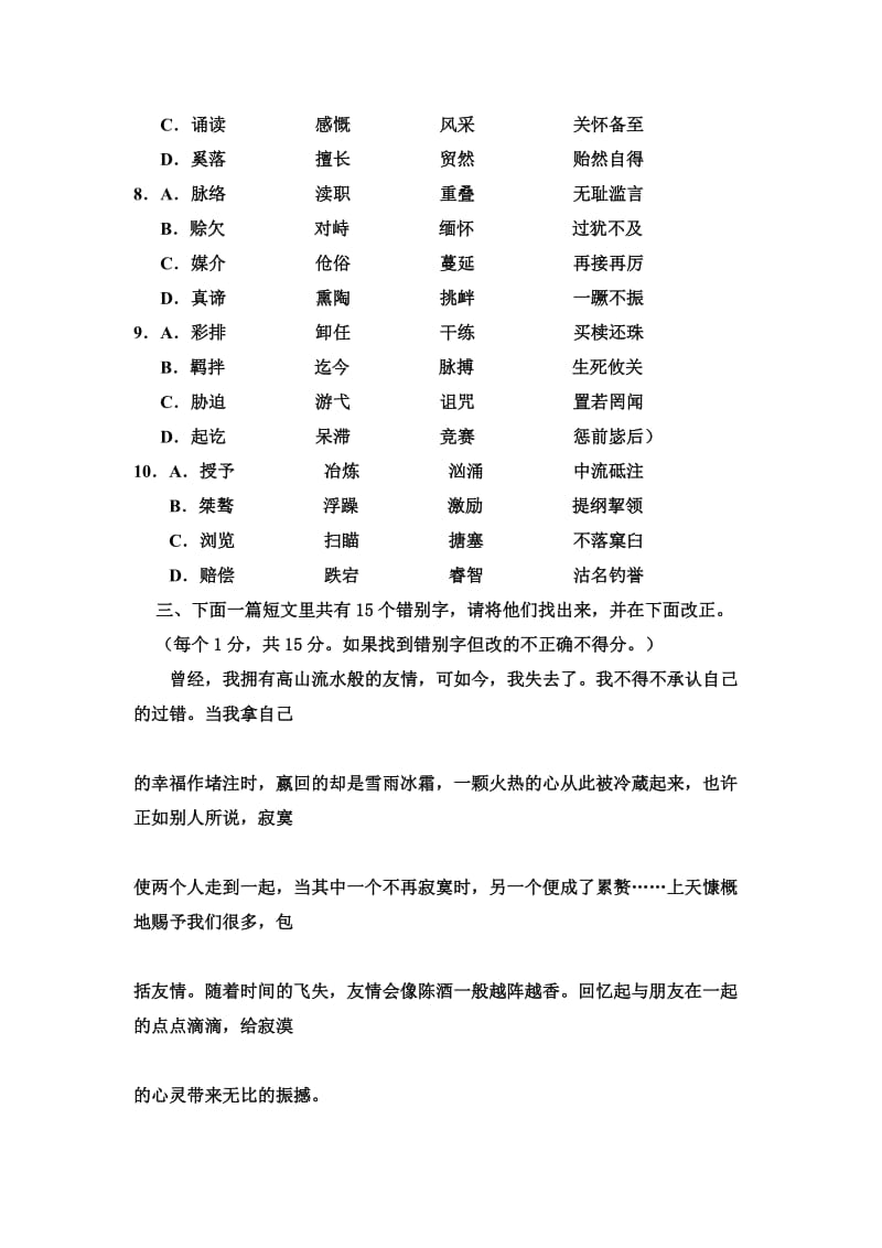 初中生错别字竞赛.doc_第3页