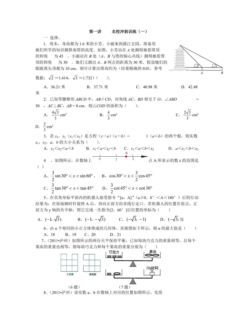 初三个性化辅导第一讲.doc_第1页