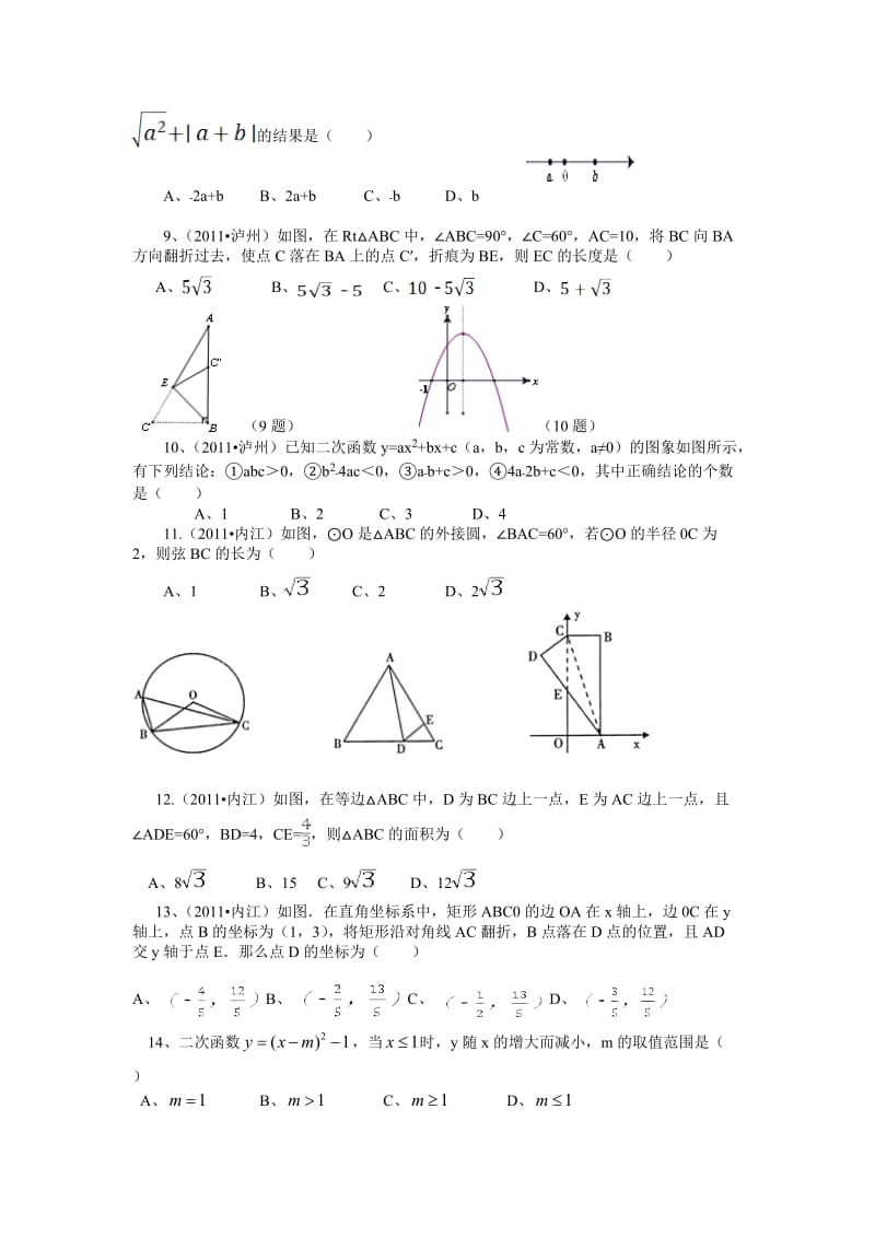 初三个性化辅导第一讲.doc_第2页