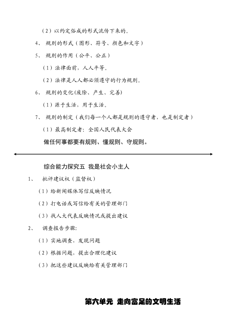 初一下册历史与社会.doc_第3页