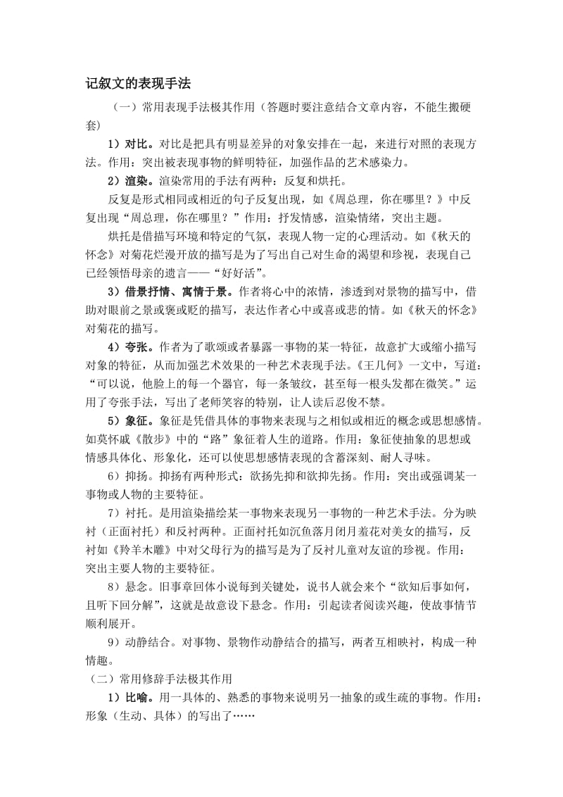 人教版初中现代文阅读与排序题.doc_第1页