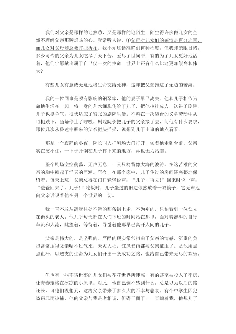 人教版初中现代文阅读与排序题.doc_第3页