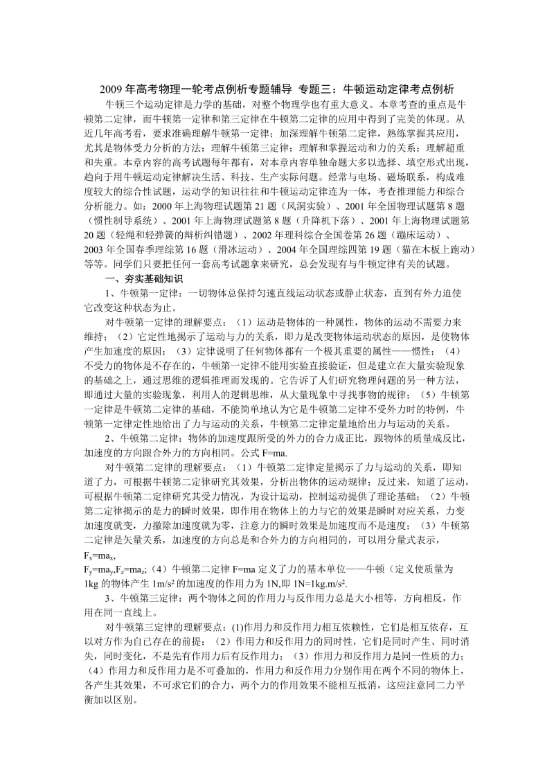 高中物理一对一第三课.doc_第1页