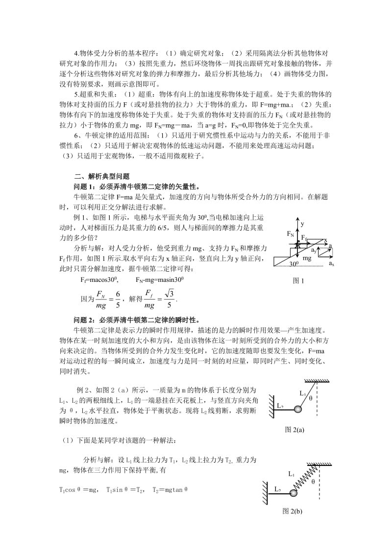 高中物理一对一第三课.doc_第2页