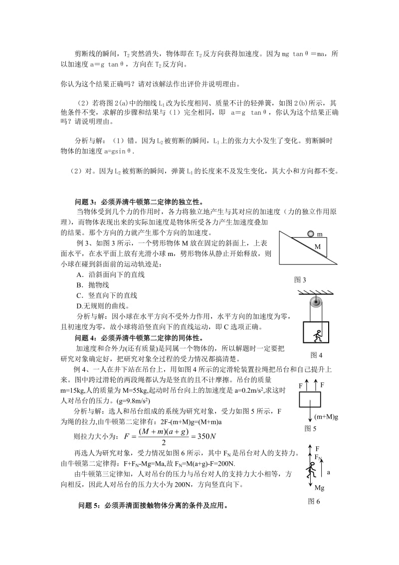 高中物理一对一第三课.doc_第3页