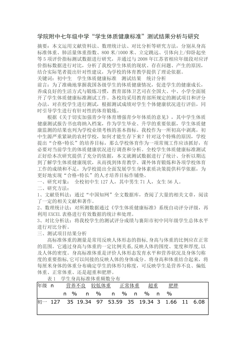 学院附中七年级中学.doc_第1页